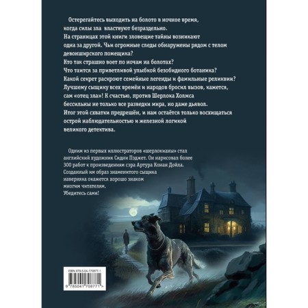 Baskerville dog. Stories. Conan Doyle A.-1
