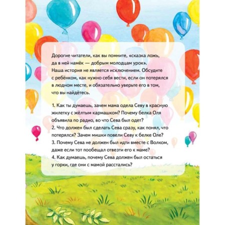Bunny Seva is lost! Useful fairy tales. Petrova S.-3
