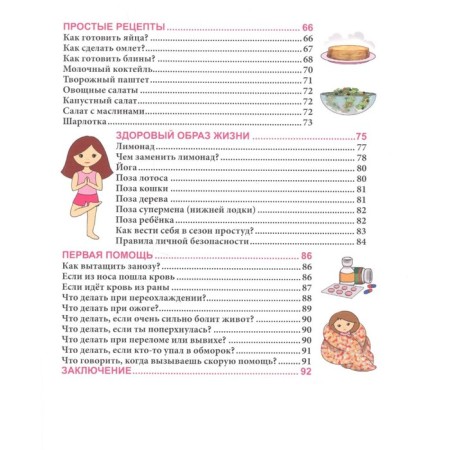 Encyclopedia "for girls"-6