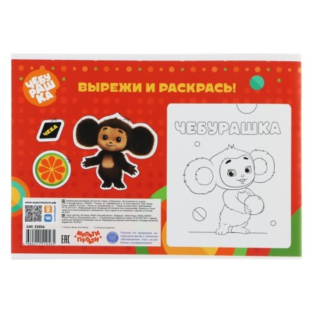 Album for drawing 40 A4 sheets on a clip of multi-bullets "Cheburashka"-4