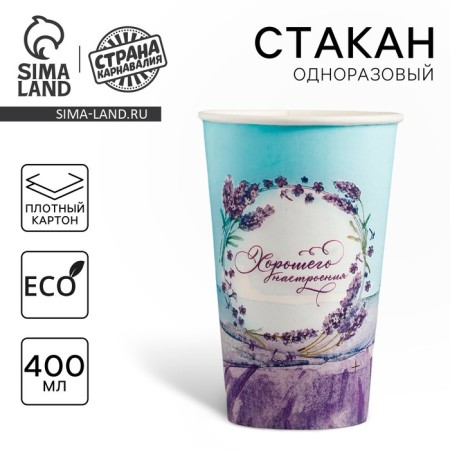 A one -time paper glass for Lavender coffee, 400 ml