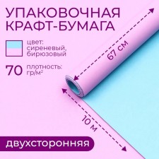 Paper packaging craft, lilac -turquoise 0.69 x 10 m