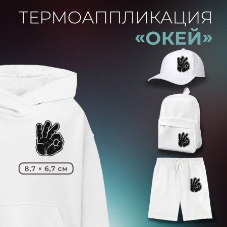 Thermal appliance "Okay", 8.7 × 6.7 cm, black color