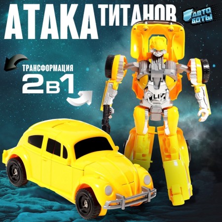 Autobot robot, transformed