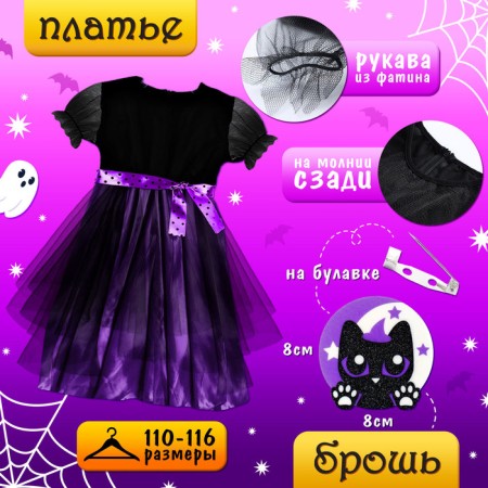 Carnival set "Sweet Witcher", height 110-116 cm, purple color-1