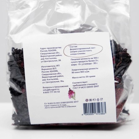 Ivan-tea with Cranberry "Northern Berry", 50 g-3