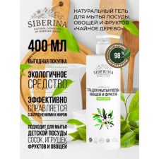Washing gel, vegetables and fruits Siberina 