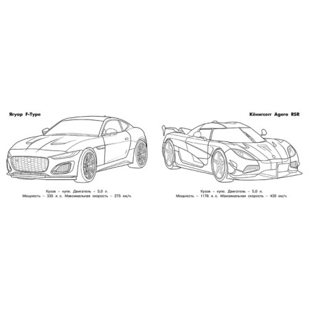 Coloring "Sports cars"-2
