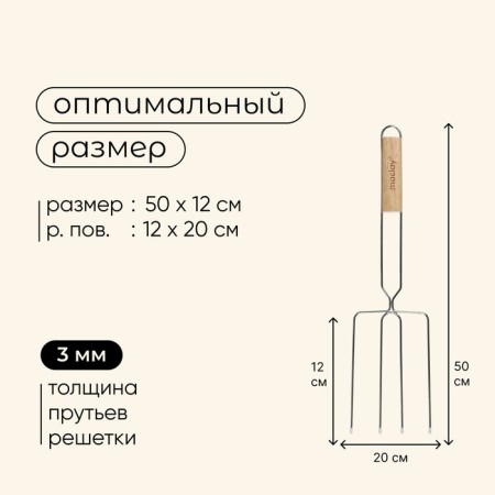 Torch grill for maclai sausages, 12x20 cm, chrome steel, for barbecue-2
