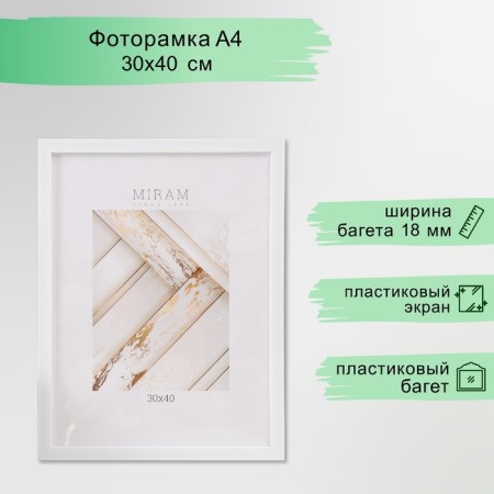 Photo frame plastic Gallery 30x40 cm, 861 white (plastic screen)