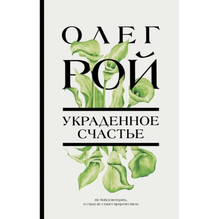 Stolen happiness. Roy O.