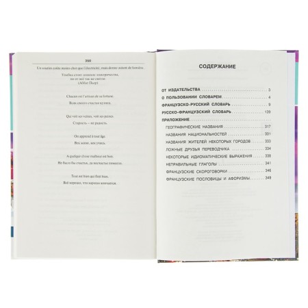 Dictionary. French-Russian Russian-French dictionary for schoolchildren-7