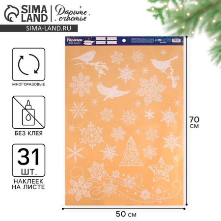 Stick for windows "New Year's Blizzard", reusable, 50 x 70 cm, New Year