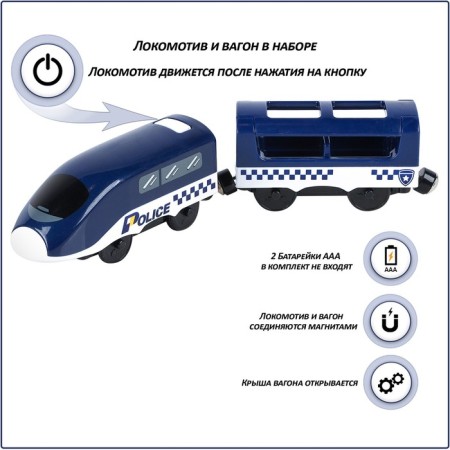 Train toy "Police Party", 2 items, on batteries-1