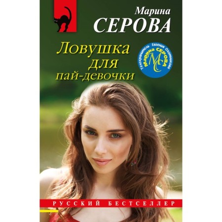 A trap for the share. Serova M.