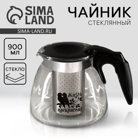 The teapot "Life is beautiful", 900 ml