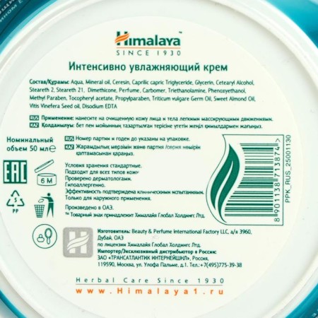 The cream intensively moisturizer, 50 ml-2