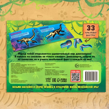 Book with stickers "Dinosaurs. Whose skeleton is this? "-5