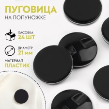 A button on midnight, d = 21 mm, the color is black