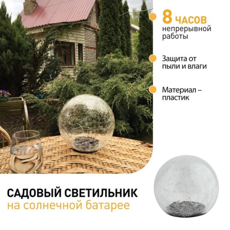 Lamp Garden Era on the Sun Battery "Shar" LED, IP54-8