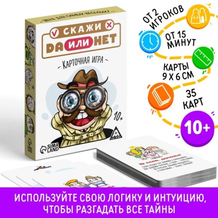 Board game “Tell me yes or no”, 35 cards, 10+
