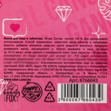 Facial mask, cloth compressed “Shine, beauty”, 10 pcs, Beauty Fox-5