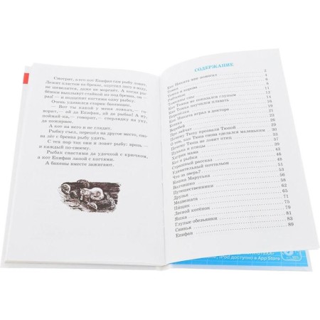 Stories about animals and birds, Charushin E.I.-3