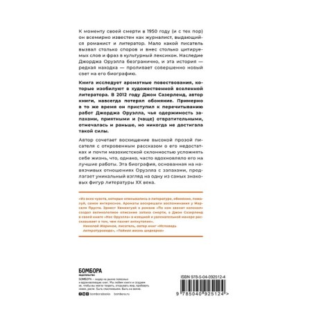 Orwell's nose. The pathological biography of the writer. Suserland John-1