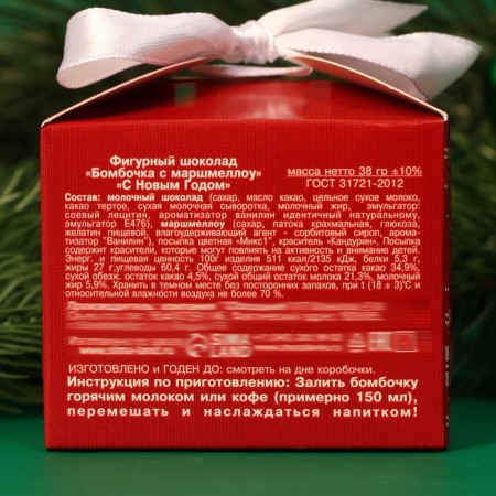 New Year. Figure chocolate "Bogochka with Marshmallow" Happy New Year ", milk chocolate, 38 g ± 5 %-2