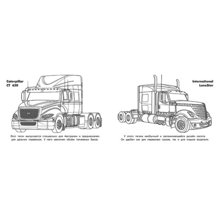 Coloring "Cargo machines of the world"-2