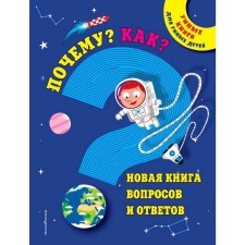 Why? How? New book of questions and answers
