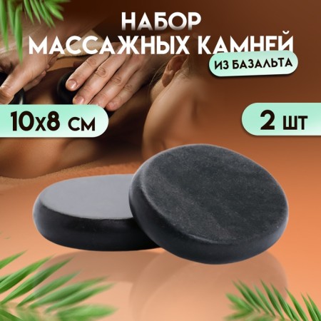 A set of massage stones from basalt, 2 pcs, 10 x 8 cm