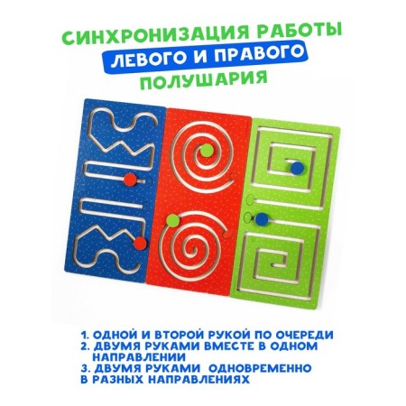 Labyrinth "Holding boards" set of 3 pcs.-1