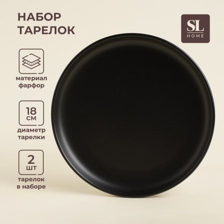 A set of porcelain plates SL Home "Dark", d = 18 cm, black color