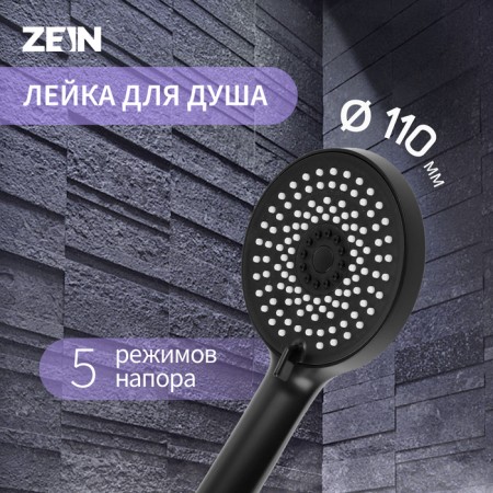 Shower watering can Zein Z3538, D = 110 mm, 5 modes, black