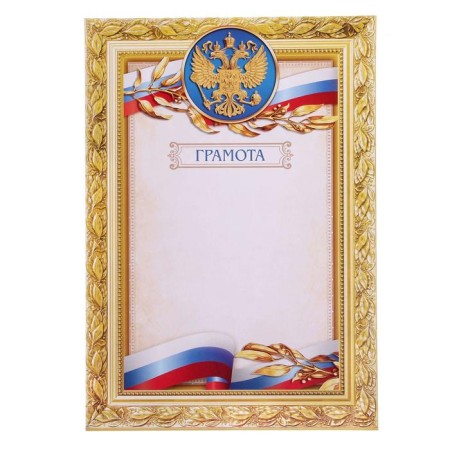 Diploma Russian symbolism, in the frame, 157 gr/sq.m-1