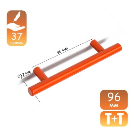 Cappio Frida-stainless handle, stainless steel, d = 12 mm, m/o 96 mm, orange color, 4 pcs.
