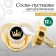 Nipple - Orthodontic dummy "Crown", with a cap, +12 months, gold, rhinestones
