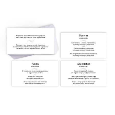 Big stupid quiz "Politikan. Volume 6 ", 100 cards, 14+-2