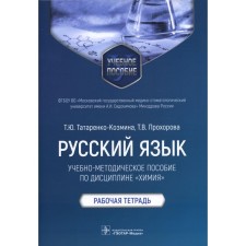 Russian language: a training manual in the discipline 