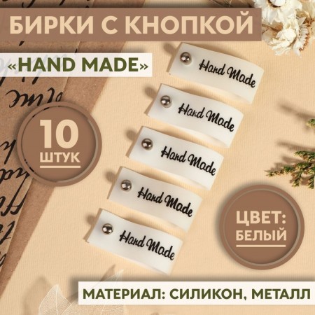 Tag with the "Hand Made" button, 8 × 1.5 cm, 10 pcs, white color