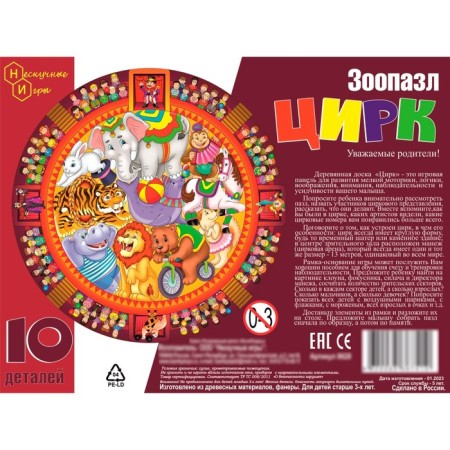Зоопазл «Цирк» 10 деталей-2