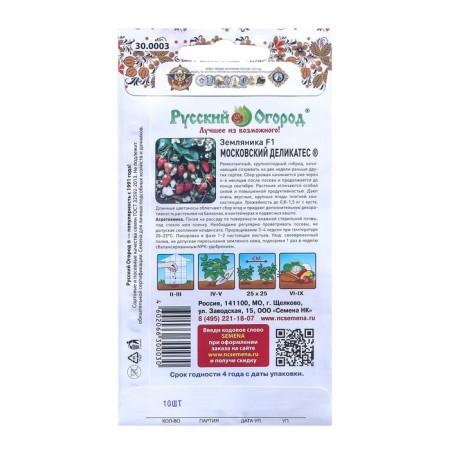 Strawberry seeds "Moscow Delicates" F1, 10 pcs-1