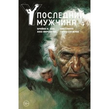 Y. The last man. Volume 3. Won B.K.