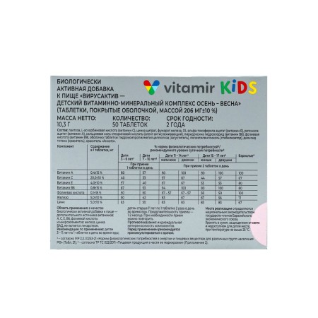 Vitamin-mineral complex Children's "Virus-Activ" autumn-spring, 50 tablets-8