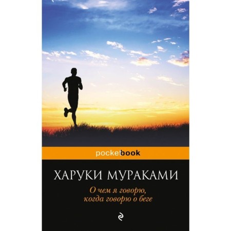 What I'm talking about when I'm talking about running. Murakami Kh.