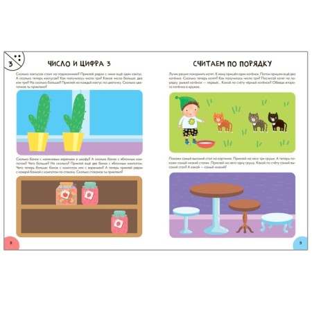 Activities with stickers. Set. 4+-7