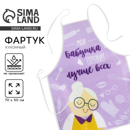 Apron Full -color "My grandmother cooks the best"