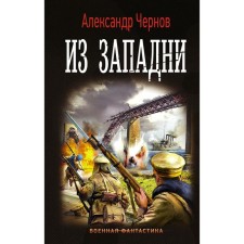 From the trap. Chernov A.B.