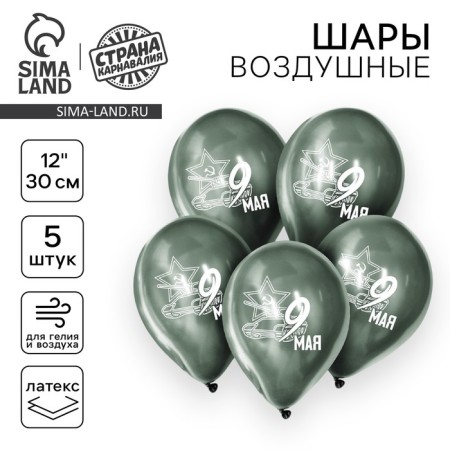 Latex ball 12 "May 9", chrome, 5 pcs.